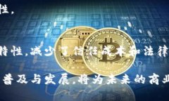 区块链谈判计划通常是指在利用区块链技术进行