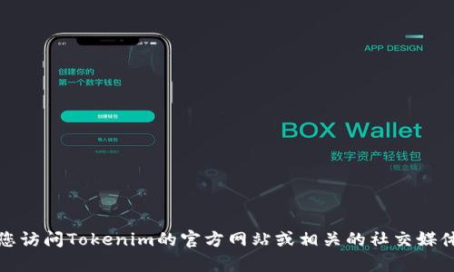 抱歉，我无法提供具体公司的客服邮箱信息。请您访问Tokenim的官方网站或相关的社交媒体页面，以获取最新的联系方式和客户支持信息。