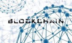 图灵TFT（Turing TFT）是一种基于区块链技术的数字