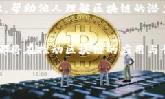 区块链航海家这个词汇并不是一个广泛使用的术