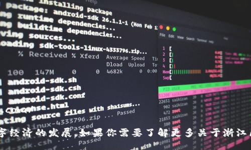 浙江区块链云平台的网址是：http://www.zjblockchain.com/ 

该平台致力于提供区块链技术服务和解决方案，推动数字经济的发展。如果你需要了解更多关于浙江区块链云平台的具体功能、服务或信息，可以访问该网站。