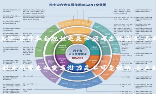 区块链集成是一个涵盖多方面的概念，涉及将区块链技术整合到现有的商业系统、流程和应用程序中。它不仅仅是简单地引入新技术，而是一个全面的战略，旨在利用区块链的分布式账本技术和智能合约功能，以提升效率、安全性和透明度。在数字化转型的背景下，区块链集成被越来越多的组织视为提升竞争力和创新能力的重要手段。以下将详细探讨区块链集成的多维度意义。

区块链集成的基本概念
区块链是一种去中心化的分布式账本技术，能有效记录交易并保证数据的不可篡改性。它通过加密的方法来确保数据的安全性。集成则是将不同的技术、系统和应用程序整合到一起，实现协同和互联。在区块链技术的背景下，集成意味着将区块链的能力与其他技术或业务流程结合，形成完整的解决方案。

区块链集成的核心要素
在执行区块链集成过程中，有几个核心要素需要考虑：
ul
  listrong架构设计：/strong区块链的架构需要与现有系统相匹配。无论是公链还是私链，都应根据业务需求进行选择。/li
  listrong数据互通：/strong集成后，各系统之间的数据应能够高效、准确地互相交流，确保信息的一致性。/li
  listrong安全性：/strong安全是区块链集成的重点，涉及数据加密、权限管理等多个方面。/li
  listrong可扩展性：/strong随着业务的发展，系统需要能够无缝扩展，以支持日益增长的数据和用户需求。/li
/ul

区块链集成的应用场景
区块链集成的应用场景广泛，涵盖多个行业，包括但不限于：
ul
  listrong金融服务：/strong在银行和金融领域，通过区块链集成，可以降低交易成本，提高透明度，减少欺诈行为。/li
  listrong供应链管理：/strong区块链能够实时跟踪商品，提升供应链的可追溯性和信任度。/li
  listrong医疗健康：/strong在医疗领域，通过区块链保护患者数据的隐私，提高信息共享的安全性。/li
  listrong物联网：/strong区块链可以为物联网设备提供安全和透明的数据交换途径。/li
/ul

区块链集成的挑战与前景
尽管区块链集成带来了巨大的潜力，但在实施过程中也面临一系列挑战。首先，技术障碍是一个主要问题。企业需要具备相应的技术能力，以支持区块链的部署和维护。其次，法律和合规性也是必须考虑的因素，不同国家和地区对于区块链的监管政策可能有所不同。
然而，随着技术的不断成熟和应用案例的增加，区块链集成的前景依然乐观。它可能会彻底改变企业运营的方式，推动新的商业模式的产生，提高行业效率。

结论
总体来说，区块链集成是未来数字化转型的重要组成部分。通过有效的集成，企业能够利用区块链的优势，提升业务流程的透明度、安全性和效率。尽管面临挑战，但这项技术所带来的变革潜力是不可忽视的。企业如果能够积极适应，并寻找合适的区块链集成解决方案，将有望在竞争中脱颖而出。

以上内容仅为区块链集成的概述，如需深入探讨，可以根据特定行业或应用方向进行更详尽的分析和案例研究。
