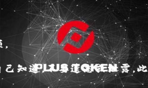 USDT（Tether）是一种基于区块链的稳定币，通常与美元挂钩，广泛用于数字货币交易中。要存储和管理USDT，你可以使用支持该币种的钱包。以下是一些常见的钱包类型和推荐：

### 1. 硬件钱包
硬件钱包是最安全的存储数字货币的方法。它们是物理设备，可以离线存储你的私钥。以下是一些受欢迎的硬件钱包：
- **Ledger Nano S/X**：这两款设备支持多种加密资产，包括USDT。它们提供高水平的安全性，适合长期存储。
- **Trezor Model One**：另一款流行的硬件钱包，支持USDT和其他多种加密货币。

### 2. 软件钱包
软件钱包通常分为桌面钱包和移动钱包。虽然安全性较硬件钱包低，但使用更加方便。推荐的软件钱包有：
- **Exodus**：用户友好，支持多种加密货币，包括USDT。它可以在桌面和移动设备上使用。
- **Trust Wallet**：这是一款移动钱包，支持多种数字资产，界面简单易用。

### 3. 交易所钱包
如果你在交易所进行交易，交易所通常会提供钱包功能来存储你的USDT。不过，这种方式的安全性较低，因为交易所可能会面临黑客攻击。
- **Binance**：全球最大的交易所之一，支持USDT存储和交易。
- **Coinbase**：对新手友好，支持多种加密资产，包括USDT。

### 4. 在线钱包
在线钱包是一种基于云的解决方案，方便用户随时随地访问。不过，它们的安全性较低，适合小额存储或日常使用。
- **MyEtherWallet**：支持ERC20代币，可以存储USDT。
- **MetaMask**：流行的浏览器扩展钱包，适合用户与去中心化应用进行互动。

### 5. 选择钱包的建议
在选择USDT钱包时，需要考虑以下几个因素：
- **安全性**：硬件钱包通常最为安全，适合长期存储大额资产。
- **易用性**：对于新手用户来说，易用的界面非常重要。
- **兼容性**：确保你选择的钱包支持USDT。
- **备份与恢复功能**：无论选择哪种钱包，确保有良好的备份和恢复选项。

选择合适的钱包后，请确保不要共享你的私钥或助记词。这些信息只有你自己知道，不要遗忘或泄露。此外，定期更新软件钱包，确保最大限度保护你的资产安全。