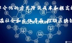 区块链是一种具有去中心化特征的分布式账本技