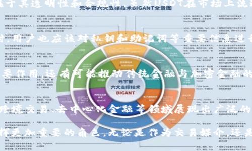   区块链USDC：稳定币的价值与应用解析 / 
 guanjianci USDC, 区块链, 稳定币, 数字货币 /guanjianci 

什么是USDC？
USDC，全名为USD Coin，是一种基于区块链技术的稳定币。它的价值与美元挂钩，1 USDC通常等于1美元。USDC由Circle和Coinbase联合推出，作为提升数字货币在日常交易中应用的可信度与稳定性的工具。稳定币的出现，旨在解决加密货币价格波动大、交易难度高的问题。

USDC的基础技术
USDC是基于以太坊区块链发行的ERC-20代币。但随着技术的发展，USDC也开始在其他区块链上发行，例如Solana和Algorand。这使得USDC能够在不同的区块链网络中流通，增加了其使用的灵活性和便利性。

USDC的监管与合规性
USDC作为一种稳定币，遵循严格的监管规范。每一枚USDC的发行，都需要有相应数量的美元作为支撑。这项措施旨在确保USDC的价值稳定。此外，USDC还接受定期审计，由独立的第三方财务机构验证其美元储备。这种透明性增强了用户的信任感。

如何获得USDC？
用户可以通过多种方式获得USDC。最常见的方法是通过加密货币交易所直接购买。在这些平台上，用户可以使用法定货币或其他加密货币兑换USDC。同时，用户也可以通过将美元存入支持USDC的机构，直接获得相应数量的USDC。这样保证了USDC的流通性与获取的便利性。

USDC的用途与优势
USDC的主要用途包括但不限于以下几个方面：
ul
listrong支付方式：/strongUSDC可以用于在线支付和货物交易，提供快速清算与低手续费的优势。/li
listrong跨境支付：/strong通过USDC，用户可以轻松进行国际转账。这种方式比传统银行转账更快，成本更低。/li
listrong去中心化金融（DeFi）：/strongUSDC因其稳定性被广泛应用于DeFi平台，可用于贷款、借贷、流动性挖矿等。/li
listrong投资与交易：/strong用户也可以通过交易所买卖USDC，利用其与其他虚拟货币的交易对获取利润。/li
/ul

USDC与其他稳定币的对比
市场上存在多种稳定币，例如Tether（USDT）、Binance USD（BUSD）和TrueUSD（TUSD）。USDC与其他稳定币的主要区别在于其透明性和合规性。虽然USDT在市场上流通较广，但关于其储备的透明性争议较多。而USDC则通过定期审计和合规措施，赢得了用户的信任。

用户如何安全持有USDC？
持有USDC的用户应该注意资产安全。选择一个正规的、口碑良好的加密货币交易所或钱包，能够减少被盗和丢失风险。同时，用户也应该对私钥和助记词等重要信息进行妥善保存，确保个人资产的安全。

未来展望：USDC的发展潜力
随着数字货币的普及和监管环境的逐步成熟，USDC有着广阔的发展空间。它不仅可以在电子商务、金融服务等领域发挥重要作用，还有可能推动传统金融与加密金融的融合。USDC的透明性和合规性将促进更多企业和个人的接受。这为USDC建立更强大的生态系统奠定了基础。

总结
USDC作为一种稳定币，凭借其与美元的紧密联系、透明的审计机制及强大的合规性，受到越来越多用户的青睐。它在支付、跨境交易、去中心化金融等领域展现出广泛的应用潜力。用户在享受其带来的便利时，也需注重安全性和合规性，以便在这个快速发展的数字货币世界中立于不败之地。

随着时间的推移，USDC预计将继续适应市场变化，推动数字货币的发展。我们有理由相信，USDC将在未来的金融市场上发挥更加重要的角色。无论是作为交易媒介，还是作为投资工具，USDC都将为用户带来便利与效益。