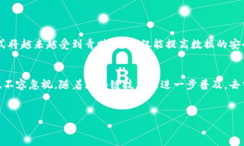 区块链中心化是什么？揭示中心化与去中心化的关键差异

区块链, 中心化, 去中心化, 数据安全/guanjianci

引言
在当今数字经济时代，区块链技术成为了一个热议的话题。人们对于区块链的理解往往带有一定的偏见，很多人认为区块链就是完全去中心化的。实际上，区块链的中心化和去中心化之间的界线常常模糊。本文将深入分析区块链中心化的概念，探讨其与去中心化的区别，以及其在现代社会中的应用。

什么是区块链
区块链是一种分布式账本技术，具备透明性和不可篡改性。简单来说，区块链将数据分散存储在多个节点上。当信息被记录在区块链上后，任何人都无法更改或删除这条信息。每一个区块都包含一部分数据，并与前一个区块通过时间戳和加密算法相连。这种结构保证了数据的安全和完整性。

中心化的定义
中心化是指系统的控制权集中在一个或多个特定的节点上。在中心化系统中，这些节点负责管理和维护所有的数据。用户的请求和操作都需要经过这些中心节点。这种方式带来了一定的便利，但也存在着集中风险，比如单点故障、数据泄露以及更高的安全隐患。

区块链的中心化与去中心化
很多人认为区块链本质上就是去中心化的。然而，区块链实际上可以是中心化或去中心化的。以下是两者的关键区别：
ul
listrong控制权：/strong在中心化区块链中，数据由一个或几个组织控制。这可能会导致数据的真实性受到质疑。而去中心化区块链的数据是由多个独立节点共同维护，透明性更高。/li
listrong数据安全：/strong在中心化系统中，如果中心节点受到攻击，整个系统的安全性将受到影响。而去中心化系统则因为数据分散存储，更难以被攻击。/li
listrong可扩展性：/strong中心化系统一般具备较好的可扩展性，因为控制节点可以快速做出决策。而去中心化系统可能在处理速度上有所滞后，因为需要多个节点的验证。/li
listrong信任机制：/strong中心化系统依赖于中心节点的信任，而去中心化系统通过共识机制来确保数据的可靠性。/li
/ul

区块链中心化的实例
一些企业在使用区块链技术时，依然选择中心化的方式。例如，某些金融机构在内部使用区块链技术来管理客户的数据，这种情况下，只有特定的部门能够访问这些信息。这种做法虽然提高了数据处理的效率，但同时也暴露了数据泄露的风险。

区块链中心化的优缺点
ul
listrong优点：/strong
    ul
        li提高效率：中心化可以快速处理交易，提高效率。/li
        li简化管理：管理结构简单，容易控制。/li
    /ul
/li
listrong缺点：/strong
    ul
        li更高的风险：数据集中存储，使其更容易遭到攻击。/li
        li缺乏透明性：用户可能对数据的真实性产生疑问。/li
    /ul
/li
/ul

未来的趋势
随着区块链技术的不断发展，人们对去中心化的需求也越来越高。尽管中心化区块链在某些环境中具备优势，但去中心化的方式将越来越受到青睐。它不仅能提高数据的安全性，还能促进信任机制的建立。

总结
区块链中心化和去中心化之间的区别是理解区块链技术的关键。虽然中心化系统在处理效率上有其优势，但伴随而来的风险也不容忽视。随着区块链技术的进一步普及，去中心化的趋势将成为未来的发展方向。选择适合的区块链架构将是企业和个人在数字化转型过程中的重要一步。 

参考资料
推荐阅读相关领域的学术文章和著作，了解更多关于区块链的发展历程以及未来展望的信息。