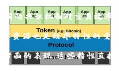 区块链效率特性是指区块链技术在数据处理、交