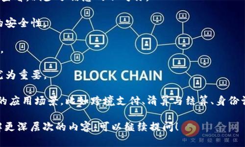 银行区块链是指在银行和金融行业中应用区块链技术的概念。这种技术利用分布式账本和加密技术来提升交易的安全性和效率。通过区块链，银行可以实现以下几个核心优势：

1. **透明性**：所有的交易记录都被存储在一个公共账本中，所有参与者都可以查看，减少了信息的不对称。

2. **安全性**：区块链通过加密技术保护数据，难以被篡改和伪造，提高了交易的安全性。

3. **成本效益**：智能合约等技术可以减少中介环节，从而降低交易成本和时间。

4. **实时结算**：利用区块链，可以实现几乎即时的资产转移，这对于跨境交易尤为重要。

在知乎等社交平台上，关于银行区块链的话题常常引发讨论。许多人关注其潜在的应用场景，比如跨境支付、清算与结算、身份认证等。对于金融机构来说，银行区块链不仅是技术的革新，更是业务模式的变革。

希望这能帮助你更好地理解银行区块链的含义。如果你有更具体的问题或想了解更深层次的内容，可以继续提问！