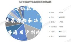 开源区块链是一种基于区块链技术的项目，其源