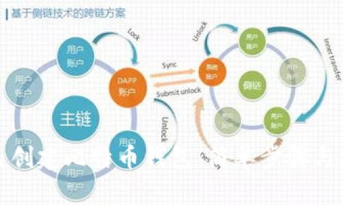 如何自己创建比特币钱包：简单步骤与安全提示