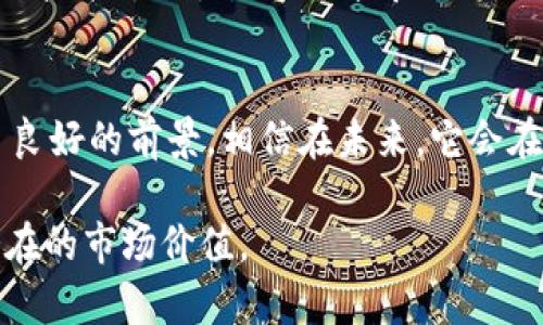 千寻是一款基于区块链技术的产品，主要聚焦于数据的安全、透明和可追溯性。作为区块链领域的创新项目，千寻利用其去中心化的特性，旨在解决传统数据存储与管理中存在的一些痛点。以下是关于千寻区块链产品的几个重要方面。

1. 千寻的背景与技术基础
千寻项目发起于对区块链技术的深刻理解和应用。区块链作为一种新兴的技术，具有去中心化、不可篡改和透明等特点。这使得千寻拥有了传统数据管理方式所无法比拟的优势。

2. 目标与愿景
千寻的目标是通过区块链技术，提高数据的安全性和可靠性。同时，它也希望能够打破各行业之间的数据壁垒，促进数据的共享与协作，推动各行各业的数字化转型。

3. 核心功能与应用场景
千寻的核心功能包括数据存储、智能合约、身份验证等。它的应用场景涵盖了多个领域，例如：金融、医疗、供应链管理和知识产权等。通过这些应用，千寻能够有效提升各行业的数据处理效率以及安全性。

4. 用户体验与参与方式
为了让用户能够更方便地参与到千寻的生态中，千寻提供了一系列友好的用户界面和服务。用户可以通过简单的流程注册、登录，并开始使用各种功能。同时，千寻还鼓励用户参与到区块链的治理中，提升用户的参与感和归属感。

5. 未来发展方向
展望未来，千寻将继续致力于技术的创新与发展。它希望能够与更多的行业伙伴合作，共同探索区块链技术的潜力。同时，千寻也将不断用户体验，推动产业的数字化转型。

6. 结论
总的来说，千寻作为一款区块链产品，在技术基础、目标愿景、核心功能和用户体验等方面都展现出了良好的前景。相信在未来，它会在区块链领域扮演愈加重要的角色。

以上是千寻区块链产品的简要介绍，希望通过这些信息能够帮助你更好地理解这一创新项目及其潜在的市场价值。