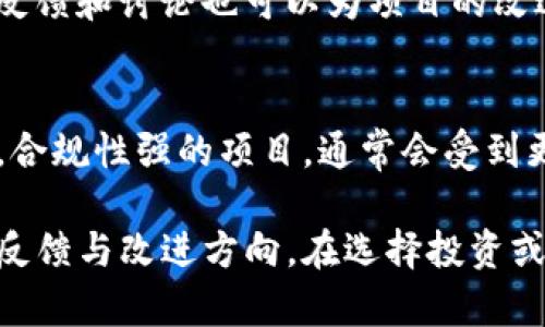 区块链产品指标是评估和衡量区块链产品或项目的具体参数和数据。这些指标可以帮助投资者、开发者和用户了解项目的表现、潜力和技术特点。在这个快速发展的领域，清楚理解这些指标对于做出明智的决策至关重要。

以下是一些常见的区块链产品指标及其含义：

1. 市值（Market Cap）
市值是评估区块链项目的一项重要指标。它是通过将该项目的总供应量乘以当前价格来计算的。市值可以反映一个项目的整体规模和市场认可度。高市值通常意味着该项目在市场上获得了较高的关注和信心。

2. 交易量（Trading Volume）
交易量是指在特定时间段内交易的代币或数字资产的数量。高交易量通常表示市场活跃度高，投资者对该资产的关注度高。这可以反映出该项目的流动性，以及投资者对其未来表现的兴趣。

3. 供应量（Supply）
供应量是指市场上流通的代币或数字资产的总量。有些项目有固定供应量，而有些项目则存在动态变化的供应机制。了解供应量有助于判断代币的稀缺性和未来增值潜力。

4. 用户增长（User Growth）
用户增长是衡量一个区块链项目采用率的重要指标。用户数量的增加通常表明该项目的生态系统在增长，以及其应用场景的扩展。持续的用户增长是确保项目长期成功的关键因素。

5. 网络安全性（Network Security）
网络安全性是指区块链网络抵御攻击和保护用户资产的能力。高度安全的网络将吸引更多用户和投资者。投资者应该关注该项目使用的共识机制（如工作量证明、权益证明等）以及以往的安全事件记录。

6. 开发活动（Development Activity）
开发活动是指在开源代码库中进行的开发工作。频繁的代码提交和活跃的开发者社区通常表明该项目具有活力和长远发展潜力。通过查看GitHub等平台的开发活动，投资者可以衡量项目的健康状况和未来愿景。

7. 应用案例（Use Cases）
应用案例是指区块链技术在实际生活中的具体应用。成功的区块链项目通常会有清晰的应用案例，这些案例能够解决现实世界中的问题或者改善某些行业的效率。了解项目的应用案例有助于评估其潜在的市场价值。

8. 合作伙伴关系（Partnerships）
强大的合作伙伴关系往往能够增强区块链项目的可信度和影响力。通过与知名企业及机构的合作，一个区块链项目能够获得更多资源和支持。这也能带来更多的用户和市场机会。

9. 社区活跃度（Community Engagement）
社区活跃度是指在社交媒体、论坛和其他平台中，用户对项目的关注和参与程度。一个活跃的社区能够推动项目的宣传和 adoption。参与者的反馈和讨论也可以为项目的改进提供宝贵的信息和建议。

10. 法规合规（Regulatory Compliance）
区块链项目在各国法律法规的合规性，是其持续发展的基础。了解项目如何遵循当地和国际的法律规范，可以帮助投资者规避潜在的法律风险。合规性强的项目，通常会受到更多机构投资者的青睐。

总结来说，理解区块链产品指标对于参与这个生态系统至关重要。它们不仅能够帮助投资者做出明智的决策，还能为项目的开发者提供宝贵的反馈与改进方向。在选择投资或参与区块链项目时，应全面评估以上各项指标，理智选择。通过掌握这些指标，我们能够更好地预测区块链项目的潜力与风险，把握时代的浪潮。