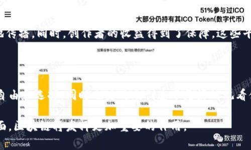 区块链视频模式是指通过区块链技术实现视频内容的存储、传播和交易的一种新模式。这种模式利用区块链的去中心化、不可篡改和透明性等特点，为视频行业带来了新的机遇和挑战。以下是区块链视频模式的主要特点及其实际应用：

### 1. 去中心化
去中心化的优势
传统视频平台通常是中心化的，这意味着所有的视频内容都存储在一个单一的服务器上。而区块链技术的核心是去中心化，意味着视频内容可以分布在多个节点上。这样一来，由于没有单一的控制点，网络的稳定性和安全性得到了显著提高。

### 2. 不可篡改性
保障内容的真实性
在区块链上，视频数据一旦被写入就无法更改。这确保了内容的真实性。同时，利用智能合约，创作者可以设定明确的规则，例如版权保护和收益分配，使得利益相关者的权益得到保护。

### 3. 透明性
信息透明的好处
区块链的透明性使得每一笔交易都可以被任何人审计。这为广告商和内容创作者提供了更多的信任，因为他们可以追溯观看数据、广告收入等信息，减少欺诈现象的发生。

### 4. 直接交易
创作者与观众之间的直接互动
通过区块链，创作者可以直接与观众进行交易，省去中介的费用。观众可以通过加密货币直接支持自己喜欢的创作者，这是对传统视频平台模式的颠覆。

### 5. 激励机制
新型激励制度
区块链还可以构建新的激励机制。观众观看视频、分享内容或者参与评论都可以获得奖励。这种参与感将提升用户的活跃度，创造更好的社区氛围。

### 6. 应用案例
成功的区块链视频平台
在市场上，已经有一些成功的案例。比如，某些平台采用区块链技术，使得视频内容可以被更广泛地传播。同时，创作者的收益得到了保障。这些平台为创作者和观众创造了双赢的局面。

### 总结
区块链视频模式的未来
综合来看，区块链视频模式正在改变我们消费和创作视频内容的方式。它为创作者提供了更多的自由和选择，同时也为观众创造了更好的观看体验。随着技术的不断进步，未来我们可能会看到更多基于区块链的创新应用。

以上是关于区块链视频模式的简要介绍。随着区块链技术的成熟，未来在视频内容创作和传播方面，区块链将发挥更加重要的作用。
