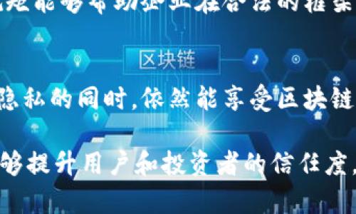 区块链发展规矩通常指的是在区块链技术及其应用发展过程中，所需遵循的一系列原则、标准和规范。这些规矩可能涉及技术架构、治理模型、安全性、透明度、数据隐私、合规等多个方面。

以下是一些对区块链发展规矩的具体解释：

### 1. 技术架构规矩
区块链技术架构的设计需要遵循一定的规则，以确保其可扩展性、安全性和高效性。这包括共识算法的选择、节点的部署、网络的结构等。

### 2. 治理规矩
区块链的治理涉及各方利益相关者，包括开发者、用户和投资者等。良好的治理规矩能确保决策过程的透明性和公正性。

### 3. 安全性规矩
在区块链应用中，安全性至关重要。合理的安全规矩可以保护用户数据，防止篡改和攻击。

### 4. 透明度和可追溯性
区块链技术本身具有去中心化和透明的特性。发展规矩应强调这些特性，以确保所有交易和数据都能被追踪和验证。

### 5. 合规性规矩
随着区块链技术的普及，各国对于区块链的法律法规也在不断完善。合规性规矩能够帮助企业在合法的框架内开展业务。

### 6. 数据隐私
数据隐私在区块链的发展中也越来越受到关注。规矩应明确如何在保护用户隐私的同时，依然能享受区块链的优势。

通过遵循这些规矩，区块链项目可以实现更健康、更可持续的发展。同时，也能够提升用户和投资者的信任度，为区块链行业的长远发展打下基础。