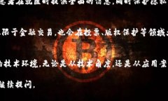 区块链网核心通常指的是区块链网络中的关键组