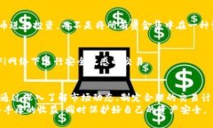 baioti比特派钱包币币兑换风险的应对策略/baioti