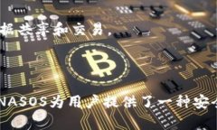 DNASOS是一个基于区块链技术的平台，旨在提供去