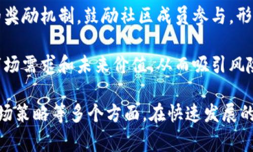 “区块链的套路”这个说法通常指的是区块链技术在推广和应用过程中，一些常见的策略、模式或方法。这些套路可以包括项目的设计理念、商业模式、市场推广手法等。下面是一些可能的理解：

1. **技术应用的模式**：区块链技术的核心在于去中心化、透明性和安全性。一些项目会围绕这些核心价值来设定自己的技术应用模式，例如在金融、供应链管理、游戏等领域的应用。

2. **市场推广的策略**：在区块链项目的推广中，有些公司会采用特定的市场营销策略，吸引投资者和用户的关注。例如，通过发布白皮书、举办线上线下的推介会、利用社交媒体宣传等手段来提升项目的知名度。

3. **投资回报的夸张**：在一些情况下，项目方可能会通过夸大技术优势或者未来的收益潜力来吸引投资。这可能导致一些落后于实际技术水平的项目获得过多关注，从而形成“套路”现象。

4. **社区建设的方式**：区块链项目通常需要一个活跃的社区支持。项目方可能会设定特定的奖励机制，鼓励社区成员参与，形成一种“共识经济”的套路。

5. **风险与机遇的平衡**：由于区块链项目的高风险性，很多项目在宣传时会强调其潜在的市场需求和未来价值，从而吸引风险承受能力高的投资者。

总的来说，“区块链的套路”是对区块链技术及其商业应用的一种总结，涵盖了从技术实现到市场策略等多个方面。在快速发展的区块链行业中，了解这些套路有助于投资者和参与者更好地识别项目的真实价值和潜在风险。