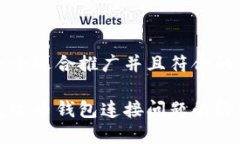 思考一个适合推广并且符合的优秀解决艾达币钱