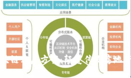 探索新的区块链购房方案：颠覆传统房地产交易的未来