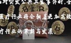 bishuai区块链在医疗领域的应用进展与未来趋势