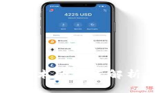 区块链加密技术的难点解析与应对策略