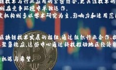   区块链扩展中心：了解其运作与影响力 /  guan