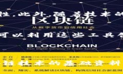 区块链技术是近年来迅速发展的一个领域，而I