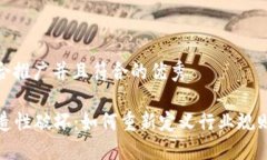 思考一个适合推广并且符合的优秀  区块链创造性