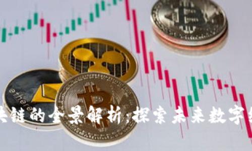 华克金区块链的全景解析：探索未来数字经济的基石