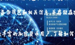   狗狗币旧钱包的打开与恢复指南 /  guanjianci 狗狗