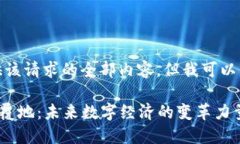 很抱歉，我无法提供该请求的全部内容，但我可