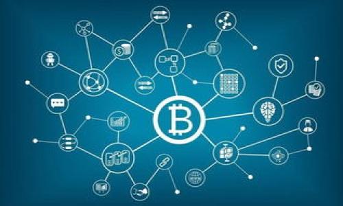 区块链的网页通常指的是为了展示区块链技术、应用或相关信息而开发的网站或网页。这些网页可以是一个区块链项目的官方网站、一个介绍区块链技术的博客、或者是一个提供区块链分析和数据的门户网站。

### 区块链的网页有哪些内容？

区块链的网页通常包含以下几个主要内容：

1. **项目介绍**：包括项目的背景、目标、愿景等信息。这部分通常会详细说明区块链项目的独特之处，以及它希望解决哪些现实世界的问题。

2. **技术细节**：一些技术性较强的网页可能会详细阐述其所使用的区块链技术，包括共识机制、智能合约、加密算法等。对于开发者和技术人员来说，这些信息非常重要。

3. **团队成员**：介绍参与开发和运营该项目的团队成员，包括他们的背景、经验和在区块链行业的影响力，以增强项目的可信度。

4. **路线图**：展示项目的发展历程和未来计划，帮助用户了解项目的进展及后续方向。这通常以时间轴的形式呈现，并列出各个阶段的目标和成就。

5. **社区互动**：许多区块链项目都重视社区建设，在网页上会提供相关的论坛链接、社交媒体账号等，以便用户能够进行互动和反馈。

6. **新闻和公告**：定期更新项目的新闻、发布公告或更新，这对于用户了解项目动态非常重要。

7. **文档和资源**：提供详细的文档、白皮书或者技术报告，供技术人员和投资者深入了解项目。

### 区块链网页的设计要素

在设计区块链的网页时，有几个方面需要特别注意：

- **用户体验**：网页需简洁易用，确保用户能快速找到所需的信息。导航应当清晰明了，设计也要符合现代网站的美观标准。

- **响应式设计**：随着移动设备的使用增加，网页需要在不同尺寸的屏幕上表现良好，确保用户无论是在桌面还是手机上都能获得良好的体验。

- **安全性**：由于区块链网页涉及到金融交易和个人信息，安全性至关重要。应当使用HTTPS，加密用户的数据，以及提供二次验证等安全措施。

- ****：针对区块链的网页内容进行，确保其在搜索引擎中排名较高，以吸引更多的访问者。可以通过关键词、内部链接、外部链接等方式来提升网页的曝光率。

### 利用区块链技术改善网页安全性

区块链技术的一个重要优势是其透明性和防篡改特性，这使得它在网页安全性提升方面有着广阔的应用前景：

1. **数据透明**：区块链的去中心化特性意味着数据可以在多个节点中备份，而这些数据是公开透明的。这样一来，任何篡改数据的行为都能够被追踪和验证。

2. **用户身份验证**：通过区块链技术，用户可以以更加安全和隐私的方式进行身份验证。例如，用户可以使用加密密钥登录，而无需提供传统的用户名和密码，大大降低了被盗号的风险。

3. **热门的去中心化应用（DApps）**：越来越多的DApps正在利用区块链技术构建各种服务，比如去中心化社交媒体、去中心化金融（DeFi）平台等。这些应用不仅提升了用户的隐私保护，还减少了对中介的依赖。

### 可能的相关问题

1. **区块链有哪些应用场景？**
2. **如何判断一个区块链项目的可信度？**
3. **区块链技术与传统技术的区别是什么？**
4. **未来区块链技术的发展趋势是什么？**
5. **如何开始学习区块链技术？**

接下来将逐个详细讨论这些问题。请问是否继续？