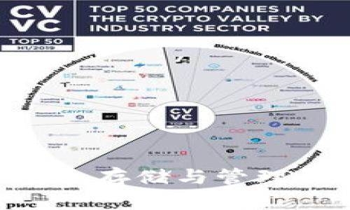 IM Token钱包：安全存储与管理比特币的最佳选择