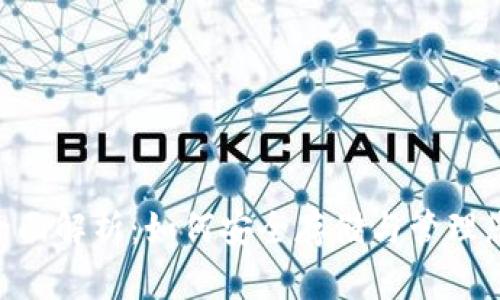 ETH官方钱包全面解析：如何安全存储与管理您的以太坊资产