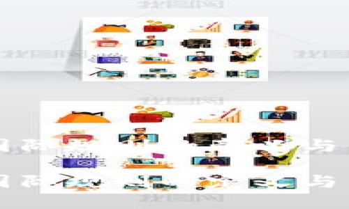 区块链国际规则的意义与影响分析

区块链国际规则的定义与重要性