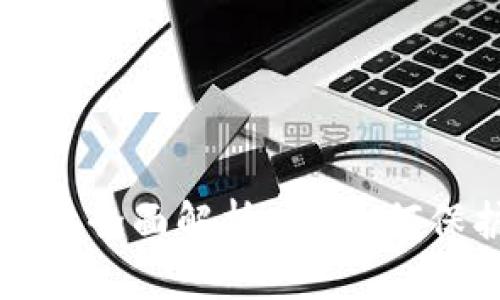 瑞波币钱包安全性全面解析 - 如何保护你的数字资产