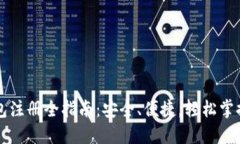 比特币官网钱包注册全指南：安全、便捷，轻松