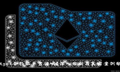 Bitget合约跟单靠谱吗？深入分析与真实案例分享