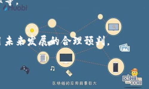 区块链（Blockchain）是一种去中心化的分布式账本技术，它以链的形式将数据块相互连接，这些数据块包含了交易信息。区块链技术最初是为了支撑比特币（Bitcoin）而被提出和使用的，但现在它已逐渐扩展到多个领域，如金融、供应链管理、医疗健康、智能合约等。

### bg区块链的含义


