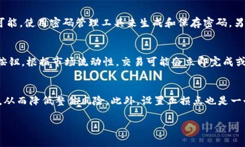 baioti如何安全下载和使用货币交易所：完整指南/baioti
货币交易所, 下载交易所, 安全交易, 加密货币/guanjianci

在这个数字经济蓬勃发展的时代，货币交易所无疑是加密货币投资者的重要工具。想要进入这个领域，你首先需要找到一个合适并安全的交易所来下载和使用。本文将为你提供一份详细的指南，涵盖如何下载货币交易所的APP、如何安全使用它们，以及与之相关的常见问题。

货币交易所的种类
货币交易所可以分为中心化交易所（CEX）和去中心化交易所（DEX）两种。中心化交易所通常提供用户友好的界面和高流动性，但需要用户信任平台的安全性。去中心化交易所则允许用户直接进行点对点交易，更注重隐私和安全性，但流动性和用户体验可能稍逊。

如何选择货币交易所
选择合适的交易所非常重要。在选择时，需要考虑交易所的安全性、声誉、手续费、可用的交易对和用户体验等因素。建议首先查看一些知名媒体对各大交易所的评测，确保选择一个靠谱的平台。

下载货币交易所APP的步骤
1. 访问官方网站：确保通过官方渠道访问交易所网站。这是非常重要的一步，因为存在仿冒网站的风险。br
2. 找到下载链接：在官网首页，通常会有“下载”或“开始交易”的按钮。点击后，根据你的设备（Android或iOS）选择对应的下载链接。br
3. 安装APP：下载完成后，打开安装包并按照提示进行设置。对于iOS用户，可能需要在“设置”中允许从第三方开发者下载的应用。br
4. 创建账户：安装完成后，打开APP并按照提示注册账户。务必选择强密码，并考虑开启双重认证以提高账户安全性。

安全使用交易所的注意事项
安全是使用货币交易所的重中之重。以下是一些实现安全操作的建议：br
1. 启用双重认证：打开双重认证功能，增加盗号的难度。br
2. 定期更改密码：定期更新你的密码，避免使用简单易记的密码。br
3. 小心钓鱼网站：谨防邮件或短信中的钓鱼链接，始终通过官方渠道访问交易所。br
4. 不分享账户信息：切勿向任何人透露你的登录信息和私人密钥。br
5. 在安全网络下交易：避免在公用Wi-Fi下进行交易，尽量在私密的网络环境中下载和交易。

常见问题解答

1. 如何确保所下载的交易所是官方的？
确保下载的交易所是官方的，首先要访问交易所的官方网站。通过社交媒体或行业评论验证交易所的合法性也是一个好方法。此外，查看应用商店的评价也能帮助你判断其可信度。下载前，确保\Has点击下载链接，并确认该链接是安全的（如以“https://”开头）。

2. 什么是交易所的手续费，如何计算？
交易所手续费是用户在进行交易时需支付给交易所的费用。费用通常分为挂单费和成交费。有些交易所会对大宗交易或VIP用户提供优惠。手续费的计算方式通常在交易所的“费率”页面有详细说明。在知道自己的交易量后，可以根据费用比例计算出所需支付的手续费。选择交易所时，这也是一个重要的考虑因素，因为手续费高低会直接影响你的投资收益。

3. 如何保护我的账户安全？
保护账户安全，你应采取一系列的保护措施。首先要启用双重认证功能，这能够有效降低密码被盗的风险。其次，定期更改密码，使用复杂且独特的密码。如果可能，使用密码管理工具来生成和保存密码。另外，在使用交易所时，尽量避免在公共Wi-Fi下进行操作，以降低被黑客攻击的风险。同时，不要轻易访问不明链接或下载不明文件，这些都可能导致账户失窃。

4. 如何进行交易？
进行交易的第一步是登录到你的账户，然后选择你要交易的货币对。在交易界面，你可以输入你想要买入或卖出的数量和价格。确认信息无误后，点击“交易”按钮。根据市场流动性，交易可能会立即完成或需要一定时间。交易完成后，你可以在你的账户中查看相关记录和余额。记得时常关注市场动态，以便做出正确的交易决策。

5. 如何应对市场风险？
应对市场风险，可以采取多种策略。首先，保持对市场的敏感和关注，了解行情变化，及时调整策略。其次，可以考虑分散投资，避免把所有资金投入单一资产中，从而降低整体风险。此外，设置止损点也是一个好方法，能够让你在市场反转时及时撤出，减少损失。最后，定期评估自己的投资组合，根据市场环境调整投资比例，以确保资产的增长。

这是关于如何下载货币交易所的全面指南，包括了操作步骤、注意事项，以及一些常见问题的详细解答。希望对你有所帮助，祝你交易愉快，投资顺利！