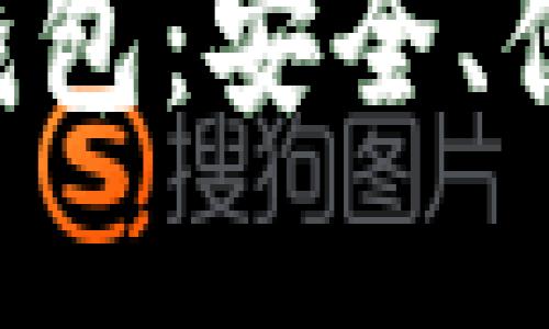 狗狗币在线钱包：安全、便捷、投资利器