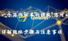 注意：由于内容需求较长，以下是一个简化版本