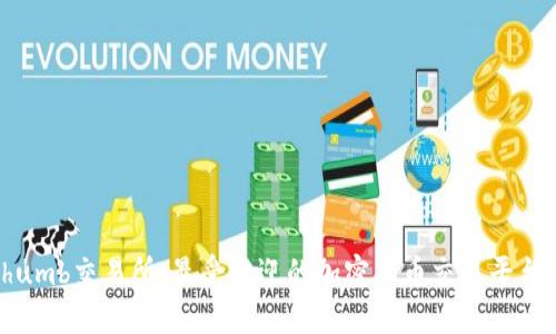 Bithumb交易所：最受欢迎的加密货币交易平台介绍