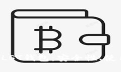深入了解比特币PLST钱包：安全性、使用技巧及最