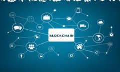 区块链科普篇是一种旨在普及区块链知识与技术