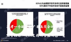 思考一个适合推广并且符合的优秀完整指南：M