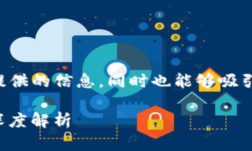 是任何内容营销策略中的关键部分，能够为用户提供的信息，同时也能够吸引搜索引擎的注意。以下是您要求的友好和关键词。

CoinList Pro交易所：新兴数字资产交易平台的深度解析