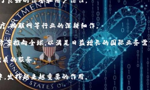 微客云区块链的全面解析：数字经济时代的创新领军者
区块链, 微客云, 数字经济, 创新科技/guanjianci

微客云区块链是一家致力于区块链技术研发和应用推广的公司，成立以来一直在推动区块链技术的普及和应用。在数字经济快速发展的今天，微客云以其创新的解决方案和强大的技术支持，帮助企业和个人更好地拥抱区块链带来的机遇和挑战。下面，本文将对微客云区块链的公司背景、技术优势、应用案例以及未来的发展方向进行全面解析。

公司背景
微客云区块链成立于XXXX年，总部位于XXXX。作为行业内的新兴力量，微客云聚焦于区块链技术的研发，致力于将区块链与传统行业相结合，推动数字经济的转型与升级。

随着数字经济时代的到来，区块链作为一项颠覆性的技术，极大地改变了传统商业模式和行业生态。微客云区块链在此背景下应运而生，旨在为各类企业提供高效、安全、透明的区块链解决方案。

技术优势
微客云区块链拥有一支专业的技术团队，团队成员来自于各大知名高校和企业，具备深厚的技术基础和丰富的行业经验。在技术研发方面，微客云区块链已经取得了一系列重要的突破，尤其是在智能合约、共识机制以及安全性等方面，均有独特的解决方案。

除此之外，微客云还与多家技术厂商和科研机构建立了战略合作关系，形成了强大的技术生态，这为微客云的发展提供了有力的支持和保障。

应用案例
微客云区块链已经在多个领域实现了成功的落地应用。例如，在供应链金融领域，微客云通过区块链技术实现了资金流动和信息共享的透明化，有效降低了企业的融资成本，提高了整体效率。

在数字资产管理方面，微客云打造了一套完善的数字资产登记、管理与交易平台，为用户提供安全、高效的数字资产管理解决方案。此外，微客云还积极探索区块链在版权、物流等领域的应用，推动各行各业实现数字化转型。

未来发展方向
随着技术的不断进步，微客云区块链未来将持续深化区块链技术的应用研究，结合人工智能、大数据等前沿技术，推动区块链技术在更多领域的落地应用。同时，微客云还将注重全球市场的布局，努力将其创新解决方案推广至世界各地。

此外，微客云还计划加强与区块链行业内各方的合作，共同推动区块链技术的健康发展，为更多企业和个人提供便捷、高效的区块链服务。

相关问题及详细介绍

1. 区块链技术的基本概念是什么？
区块链是一种分布式数据库技术，它通过加密、共识机制等手段，实现了信息的透明、安全和不可篡改。区块链的基本构成包括区块、链、节点、共识机制、智能合约等。每一个区块中存储着一组交易信息，这些区块通过链的形式连接起来，形成一个线性的数据结构，确保信息的顺序和完整性。

由于其独特的去中心化特性，区块链能够消除传统中介的存在，有效降低交易成本，并提高整体效率。近年来，区块链技术已经逐步应用于金融、物流、医疗等多个领域，带来了显著的变革。

2. 微客云区块链的创新服务都包含哪些内容？
微客云区块链提供的创新服务主要包括数字资产管理、智能合约服务、供应链金融解决方案及自定义区块链平台开发等。通过这些服务，微客云帮助企业打造符合其需求的区块链应用，提升其运营效率与市场竞争力。

在数字资产管理方面，微客云提供用户友好的界面和安全的交易平台，使用户可以方便地进行资产的交易和管理。此外，微客云也引入了成熟的智能合约技术，支持用户自定义合约规则，降低了合约执行的复杂性，提高了自动化水平。

3. 微客云区块链在行业中有哪些实际应用案例？
微客云区块链已经在多个行业实现了实际应用。例如，在金融行业，微客云协助某大型银行实现了基于区块链的跨境支付解决方案，大幅提升了交易的安全性和效率。而在供应链领域，微客云通过区块链技术的落地，帮助某知名品牌实现了全链路的可追溯管理，提高了消费者的信任度。

此外，微客云还在版权保护、医疗数据管理等领域进行了积极探索，推出了一系列创新项目。这些案例不仅展现了微客云强大的技术能力，也证明了区块链技术在实际应用中的巨大潜力。

4. 微客云区块链如何确保数据的安全性？
微客云区块链在数据安全性方面采取了多重保障措施。首先，基于区块链本身的加密机制，所有的数据一旦上链便无法被篡改。其次，微客云在其平台中引入了多层防护协议，结合身份验证技术，确保用户的隐私和数据安全。

另外，微客云还定期进行安全审计，与网络安全机构合作，及时发现并修复潜在的安全漏洞，全面提升系统的安全性。这些措施使微客云在行业内树立了良好的信誉和用户信任。

5. 微客云区块链未来的发展趋势如何？
微客云区块链未来的发展趋势主要集中在几个方面。首先，随着技术的进一步成熟，微客云将继续加大在各类应用场景的研发力度，尤其是在金融、医疗、物联网等行业的深耕细作。

其次，微客云计划加强与政府、科研机构的合作，借助政策支持与资本投入，加速技术的创新与推广。未来，微客云还有望拓展国际市场，将自身的解决方案推向全球，以满足日益增长的国际业务需求。

最后，微客云也非常重视用户体验的提升，将结合人工智能、大数据等前沿技术，持续自身的服务平台，力求在用户的需求变化中迅速响应，提供更为优质的服务。

通过上述内容，读者应对微客云区块链有了更加清晰的认识。随着区块链技术的不断发展与应用，微客云作为这一领域的先锋，将在数字经济的浪潮中，发挥越来越重要的作用。