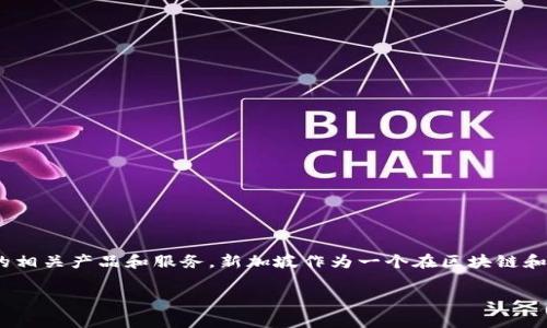 Tokenim是由新加坡的一家公司创建的，专注于区块链技术以及加密货币的相关产品和服务。新加坡作为一个在区块链和金融科技行业中具有重要地位的国家，吸引了许多相关企业的成立和发展。

如果您需要更深入的信息或者具体的内容，请告知我！